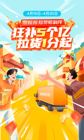 货拉拉手机APP下载