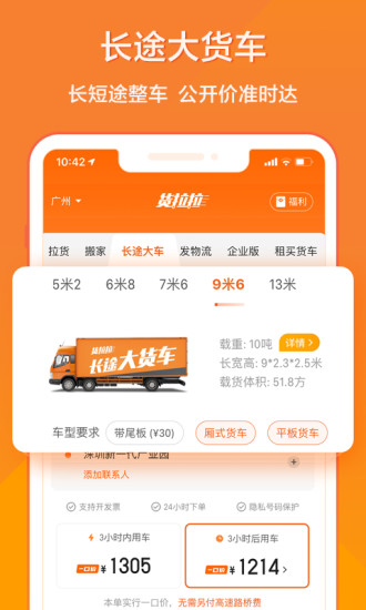 货拉拉手机APP下载免费版本