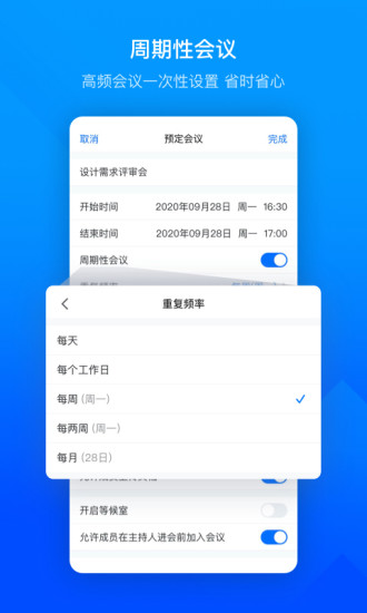 腾讯会议APP下载安卓手机版最新版
