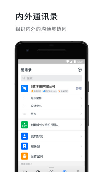 钉钉官方免费下载破解版