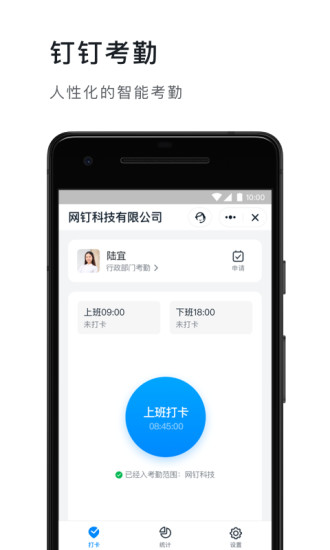 钉钉官方免费下载免费版本