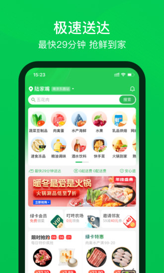 叮咚买菜APP下载