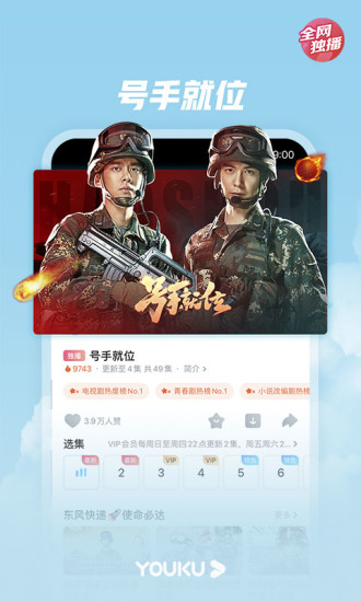 优酷视频破解版永久VIP下载最新版