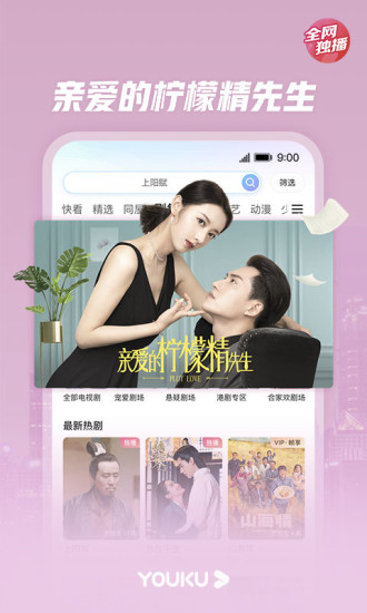 优酷视频破解版永久VIP下载免费版本
