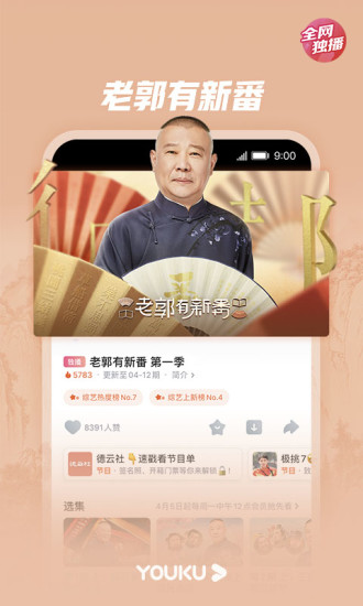 优酷视频破解版安卓下载
