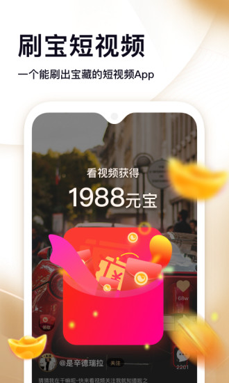 刷宝APP官方下载