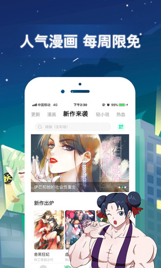 有妖气破解版永久VIP下载