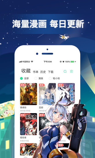有妖气漫画官方版破解版