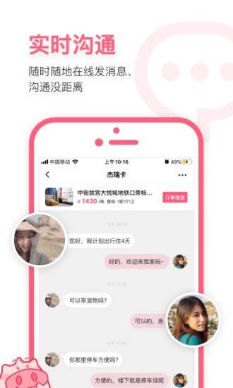 小猪短租官方下载破解版