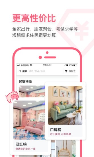 小猪短租官方下载最新版