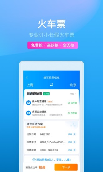 携程旅行APP官方下载破解版