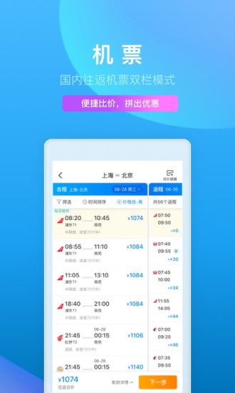 携程旅行APP官方下载最新版