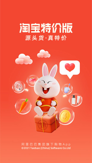 淘宝特价版免费下载官方