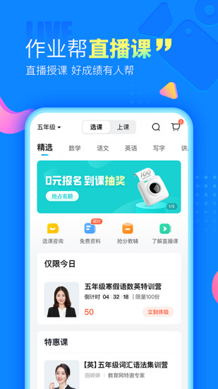 作业帮无广告版下载