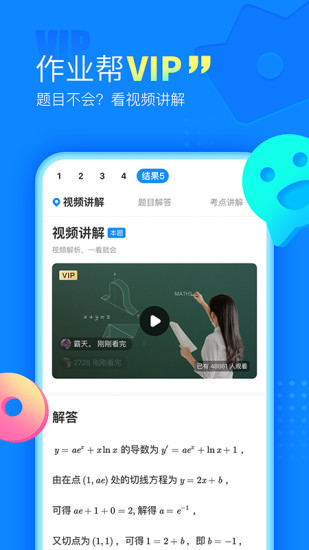 作业帮无广告版免费版本