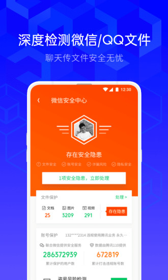 腾讯手机管家vip破解版下载