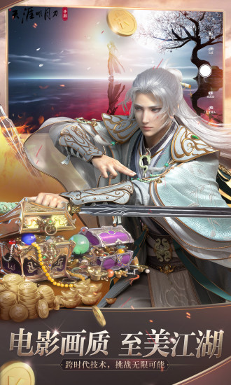 天涯明月刀手游破解版最新版