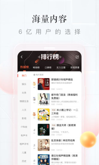 喜马拉雅去广告精简版免费版本