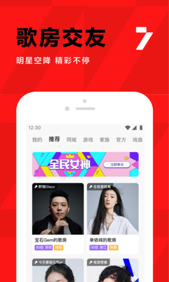 全民K歌去广告精简版下载
