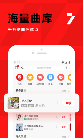 全民K歌去广告精简版