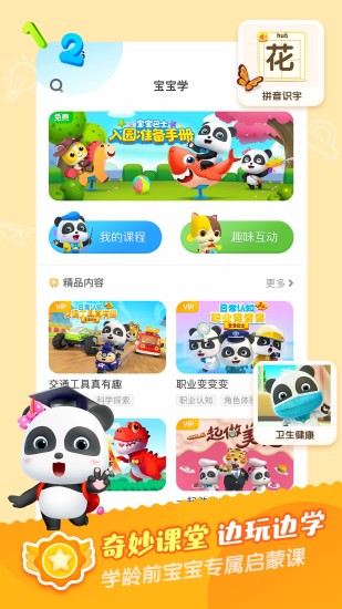 宝宝巴士儿歌免费版下载免费版本