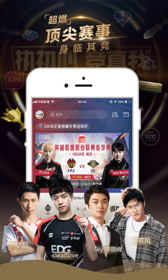 企鹅电竞破解版下载