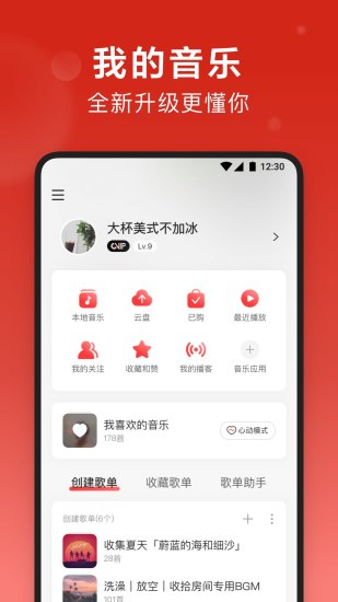 网易云音乐免费下载APP