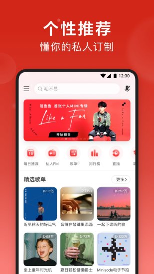 网易云音乐免费下载APP最新版