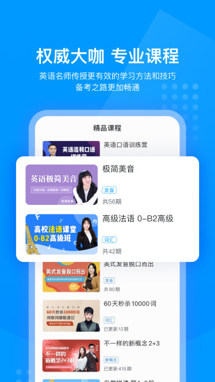 可可英语app最新版免费版本