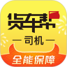 货车帮app司机破解版