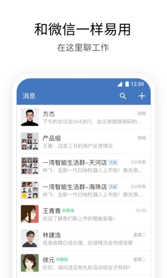 企业微信破解版下载
