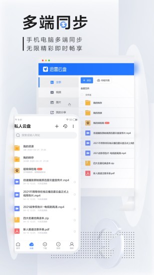 迅雷下载免费版本