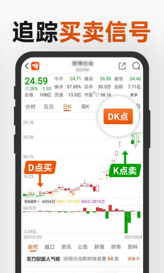 东方财富去广告版最新版