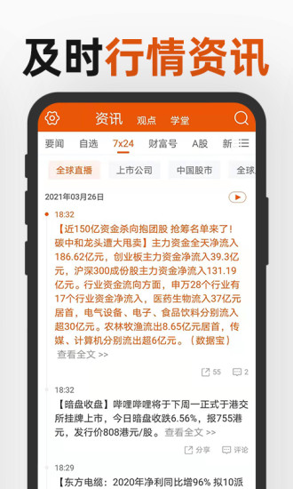 东方财富去广告版免费版本