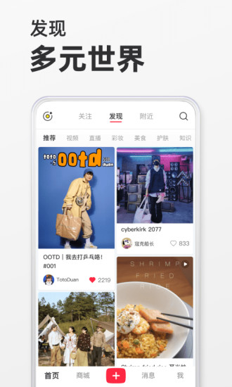 小红书app下载最新版