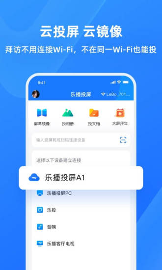 乐播投屏app下载安卓免费版本