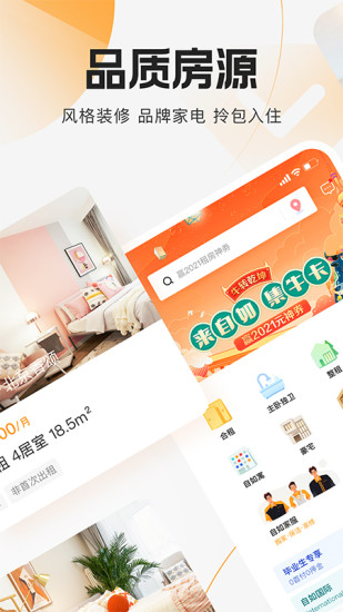 自如app下载最新版