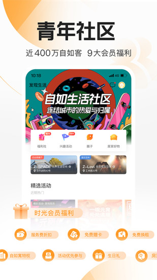 自如app下载最新版下载