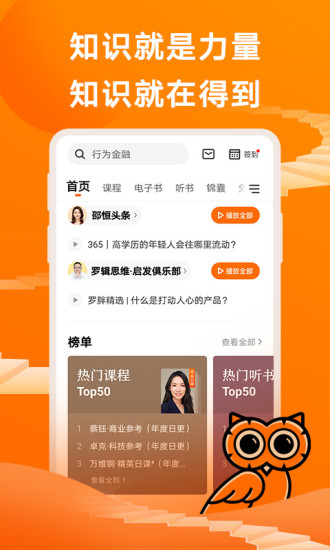得到app