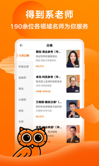 得到app下载
