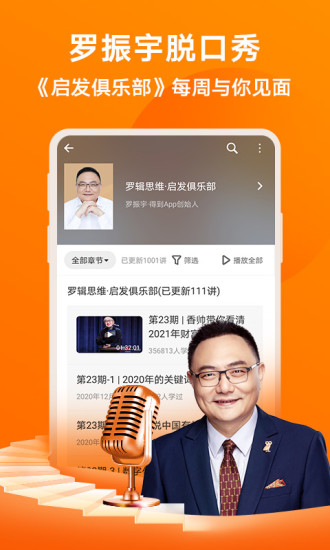 得到app免费版本