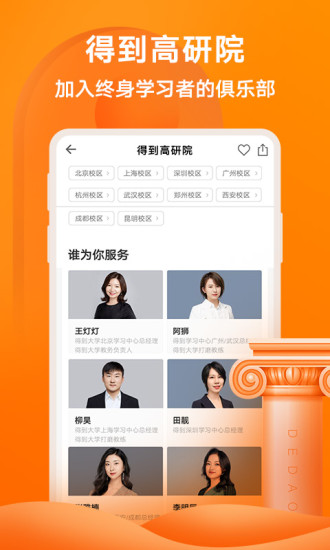 得到app下载安装破解版