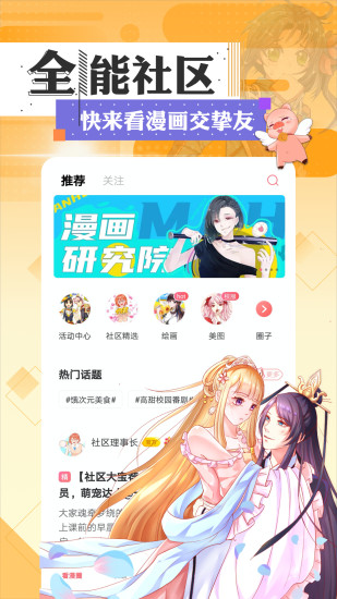 看漫画破解版免费下载免费版本