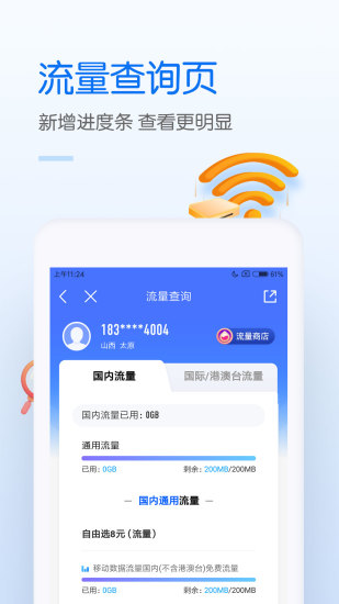 中国移动安卓版破解版