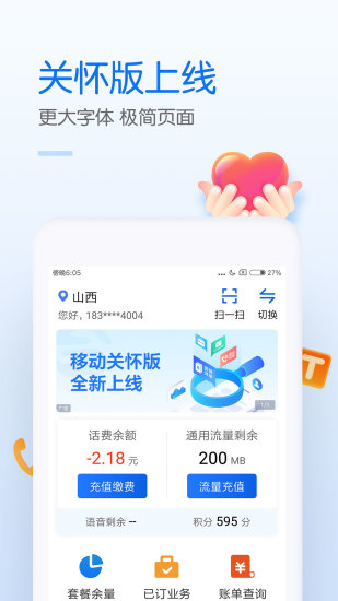 中国移动安卓版