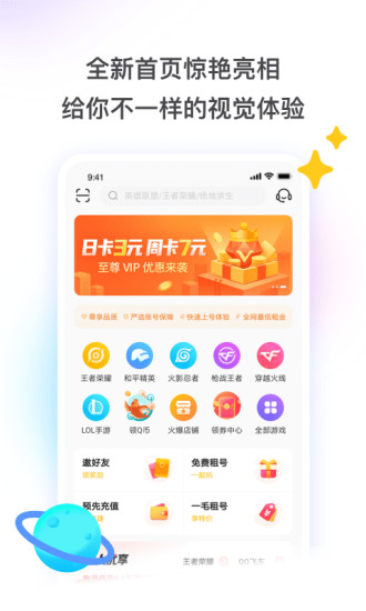 租号玩app