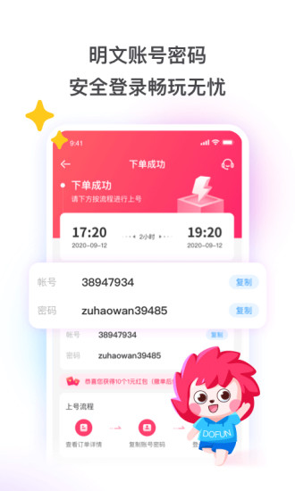 租号玩app最新版