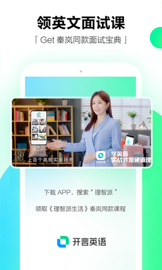 开言英语app