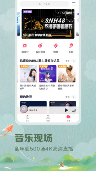 咪咕音乐破解版下载下载