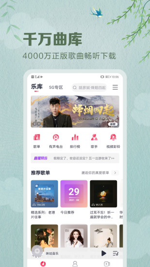 咪咕音乐破解版2019